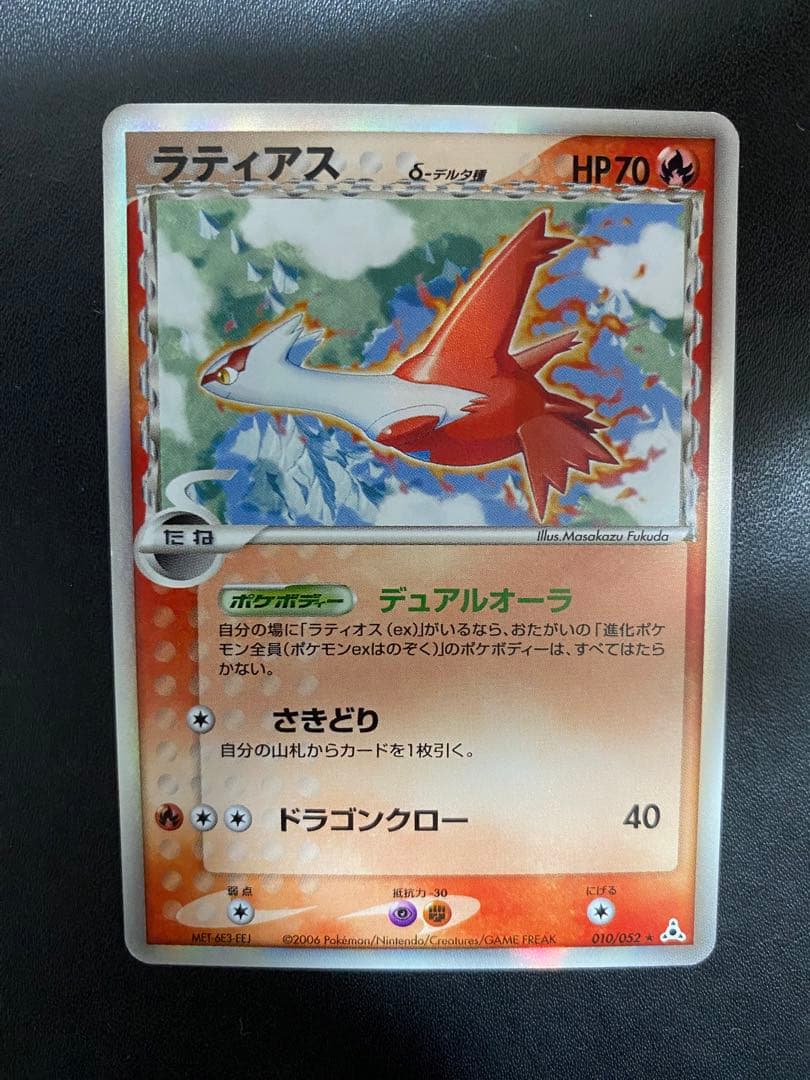 ラティアス δ ☆ 拡張パック ホロンの幻影 010/052 デルタ種 - メルカリ