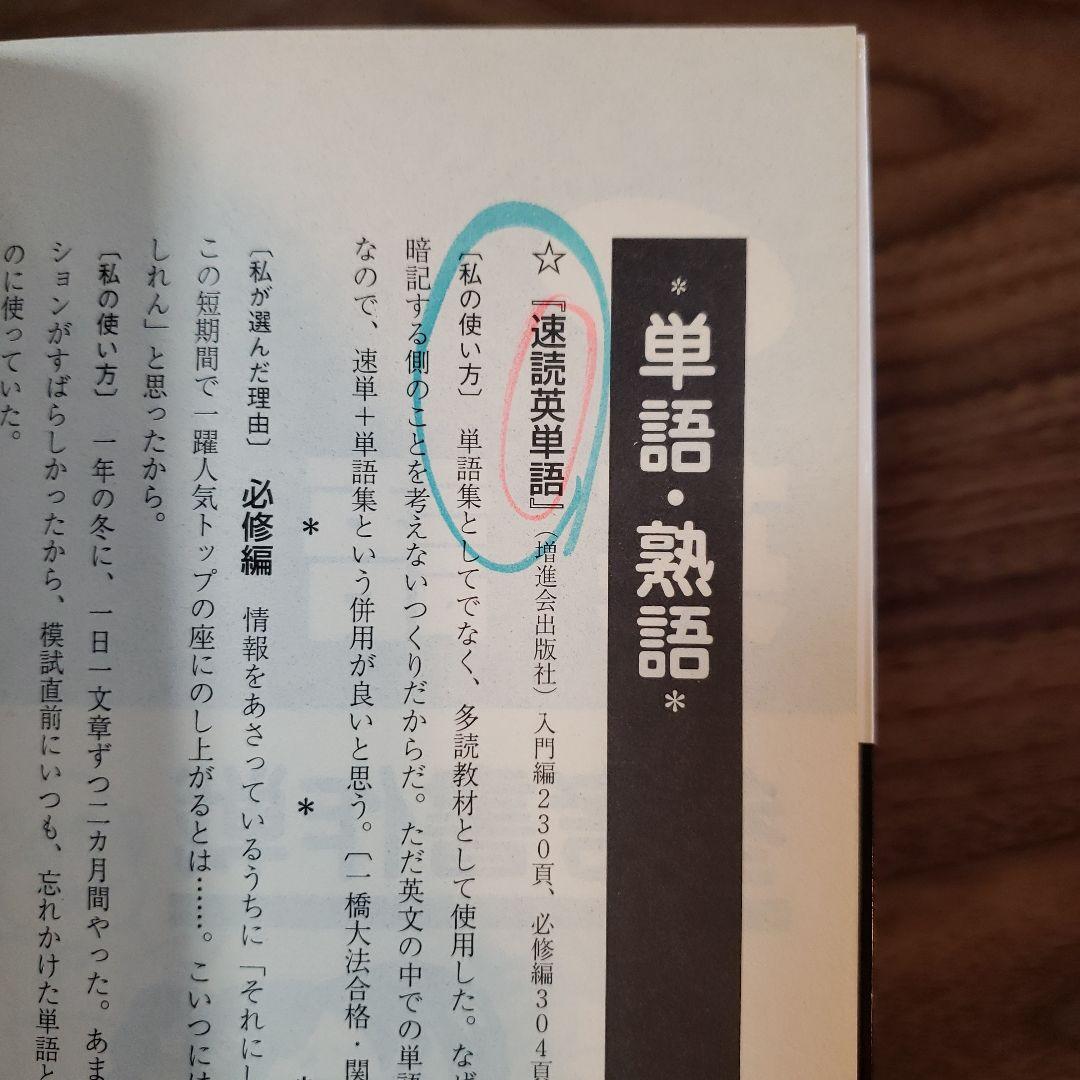 私の大学合格参考書作戦'99 - メルカリ