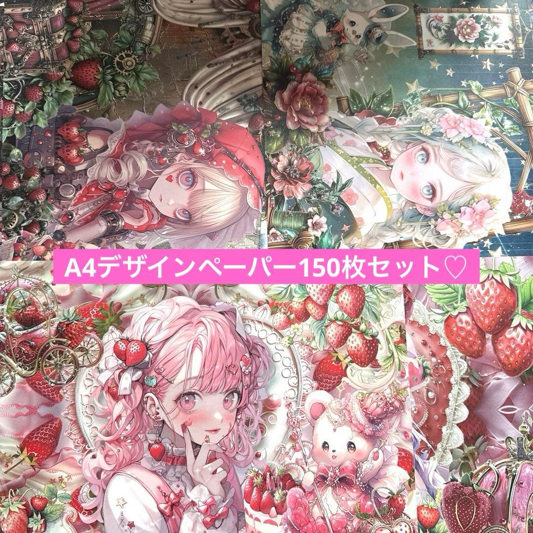 デザインペーパー A4サイズ 150枚まとめ売り♡人物ステッカー20枚