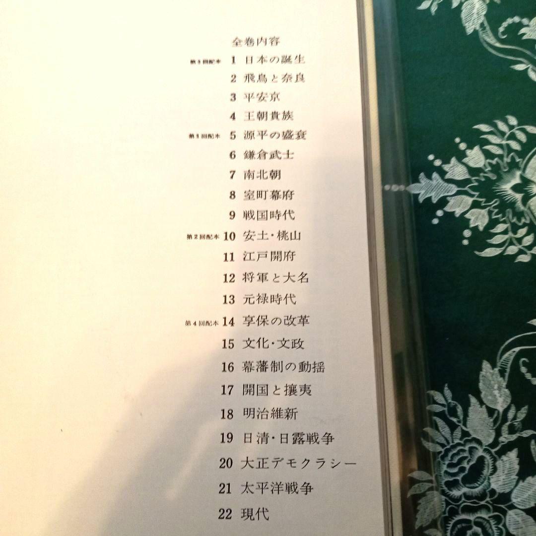 日本歴史シリーズ 全22巻 世界文化社 - メルカリ