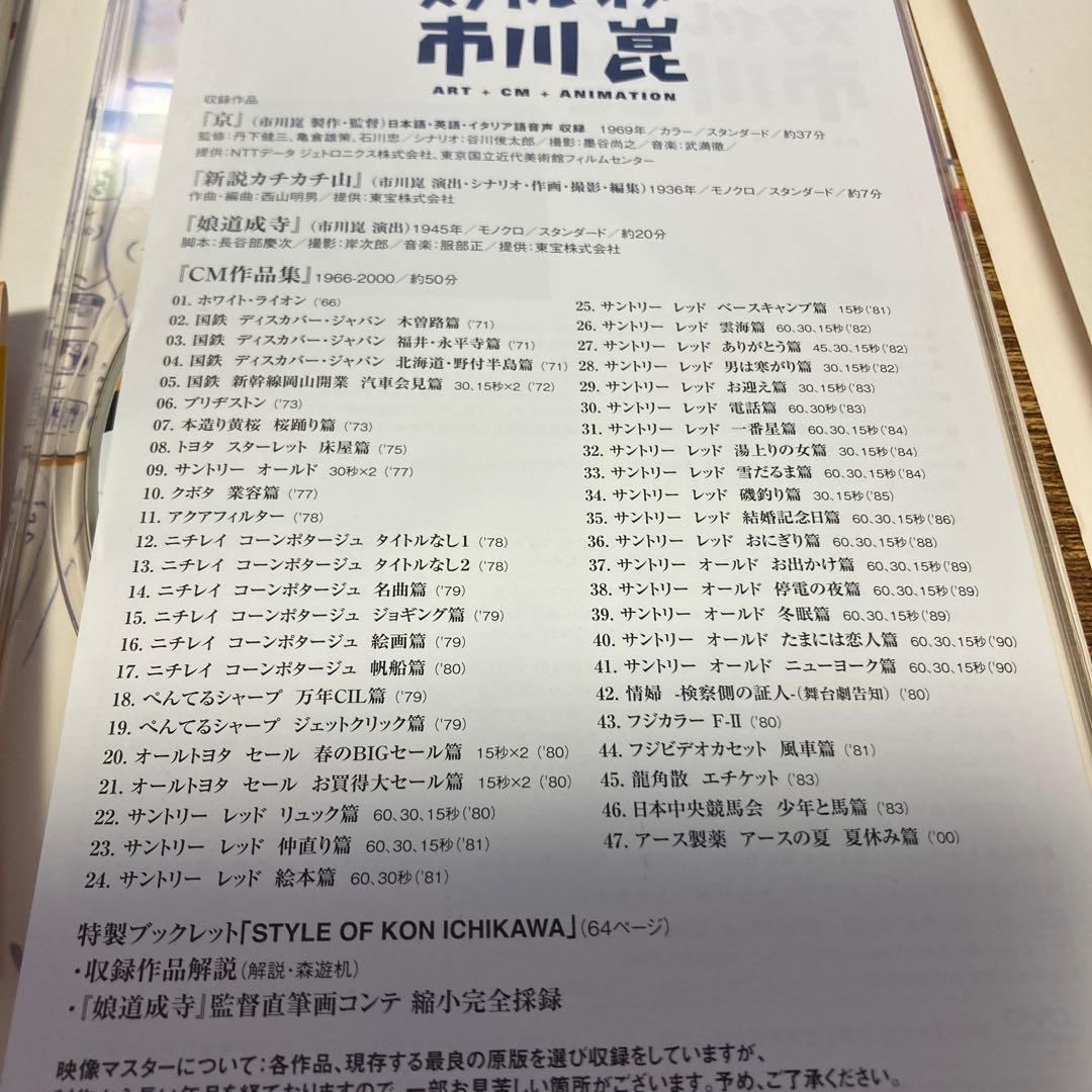 スタイル・オブ・市川崑 DVD BOX／ART・CM・ANIMATION