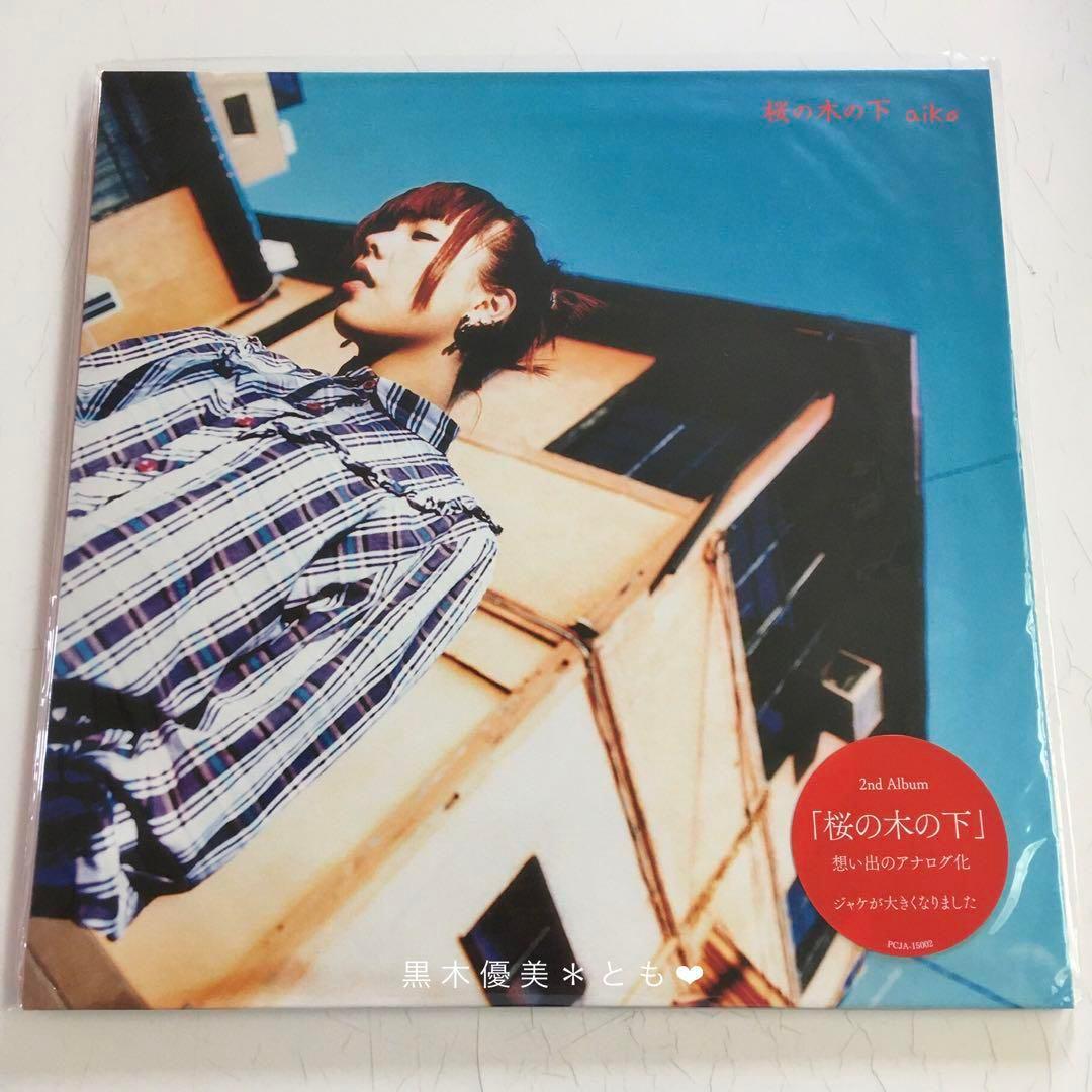 aiko『桜の木の下』アナログ盤／生産限定【未使用】 - メルカリ