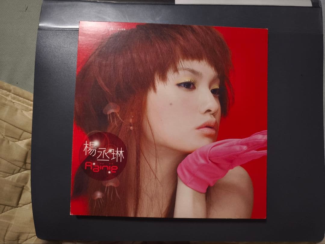 楊丞琳 サイン入りCD 他 チラシ等