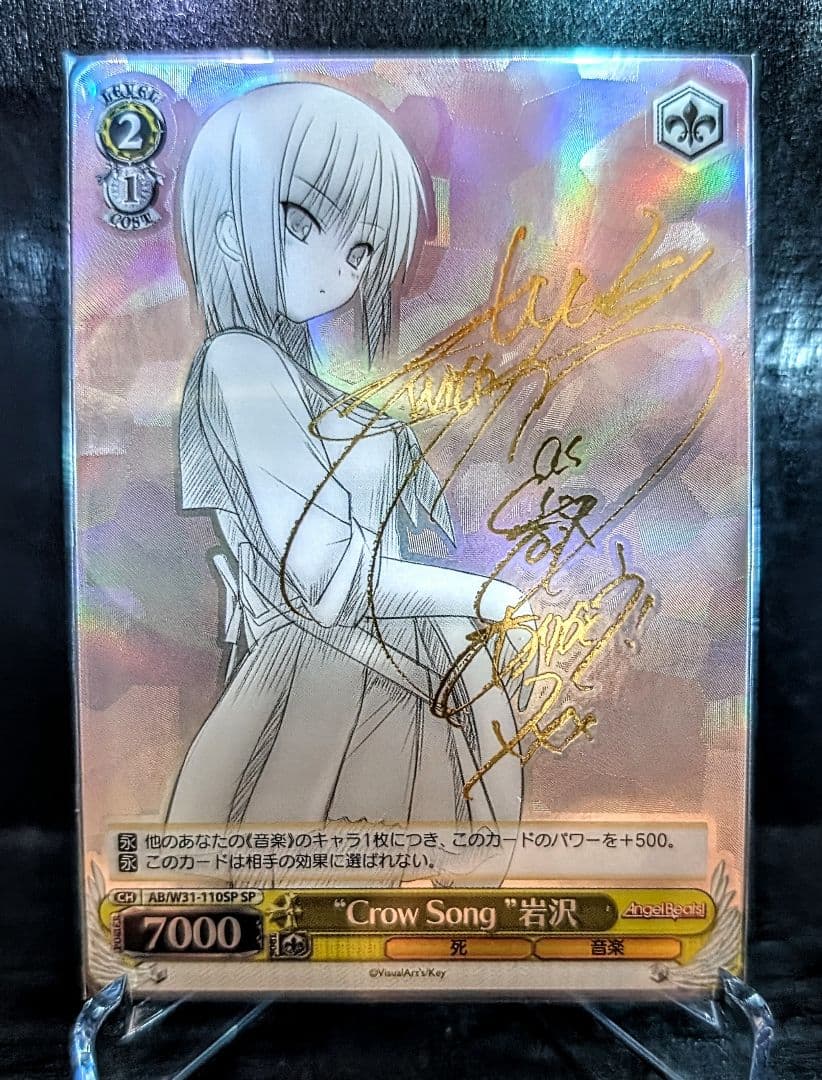 ヴァイスシュヴァルツ \"Crow Song\" 岩沢 SP サイン サイン)“Crow Song ”岩沢(SP)(AB-W31-110SPSP)｜ヴァイス通販サイト