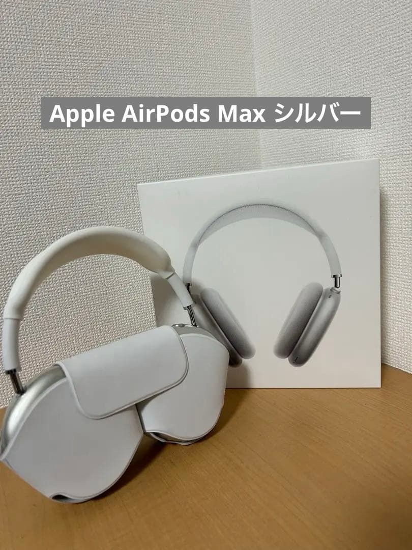 Apple AirPods Max シルバー 箱付き・カバー付き - メルカリ