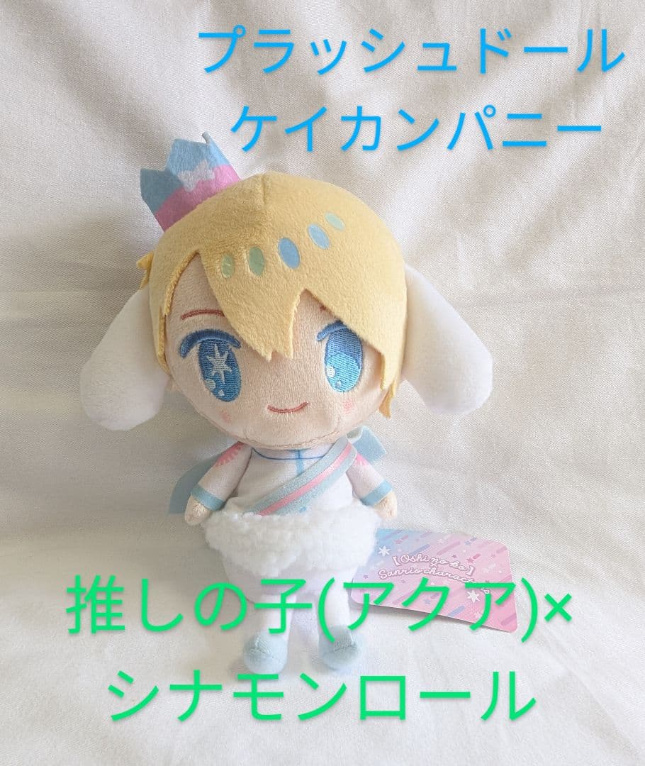 サンリオ シナモロール ぬいぐるみ マスコット ポーチ まとめ売り タグ