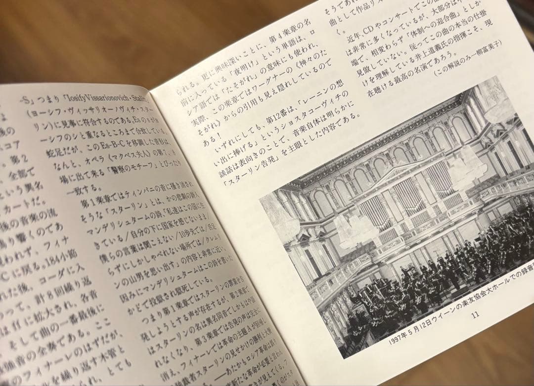 自主制作】井上道義 京都市響 ヨーロッパ公演 ショスタコーヴィチ