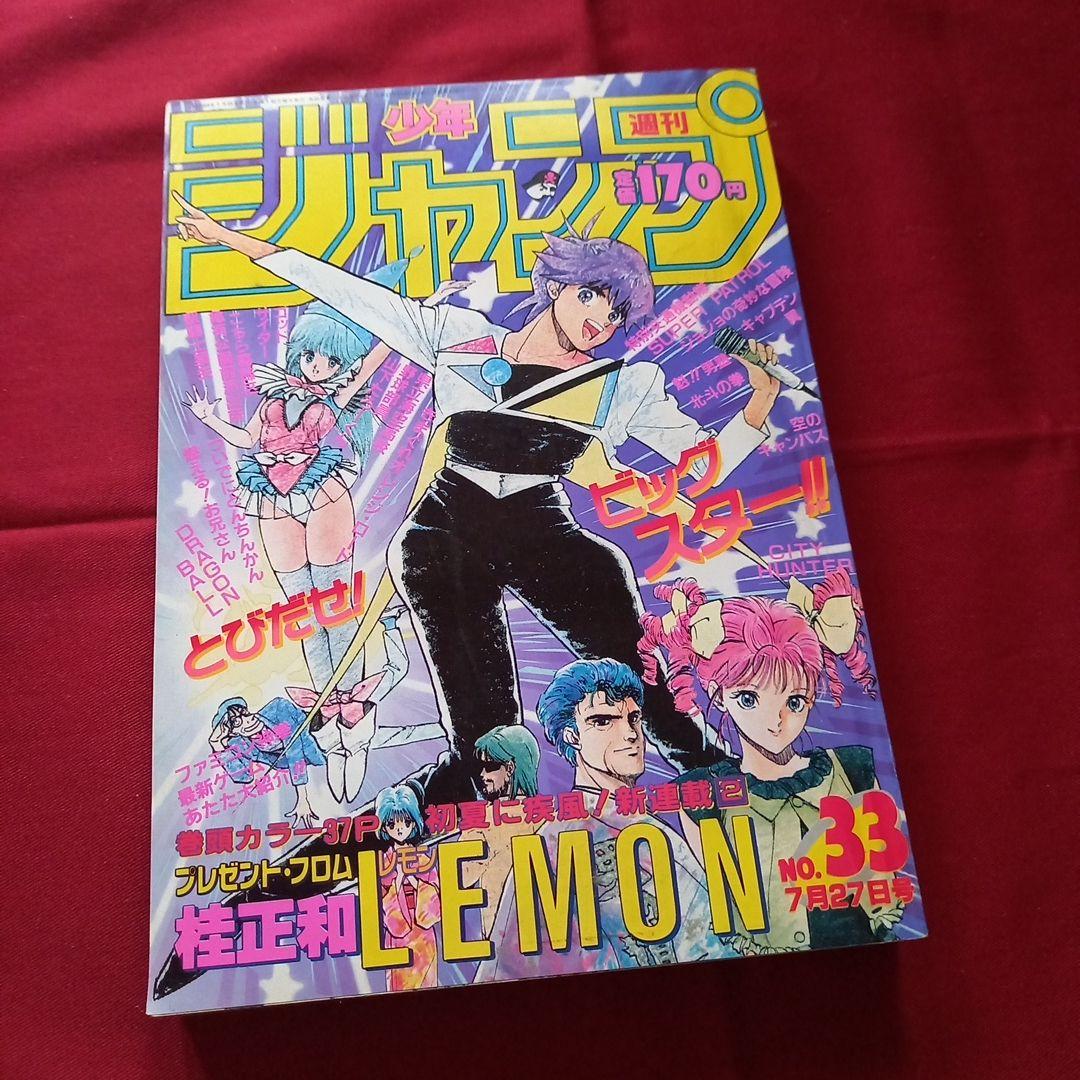 当時物美品】週刊 少年 ジャンプ 1987年33号 漫画 アニメ - メルカリ