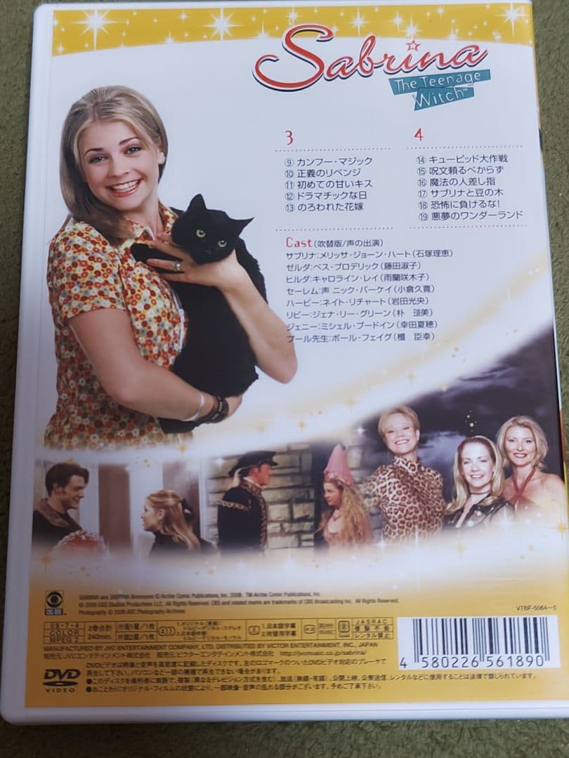 サブリナ ティーンエイジウィッチ コレクターズボックス 1　クリーナー