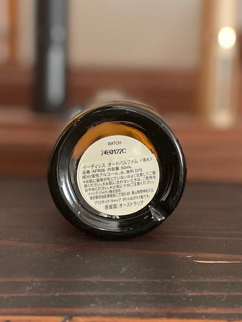 Aesop イーディシス 残量6〜7割程 - メルカリ
