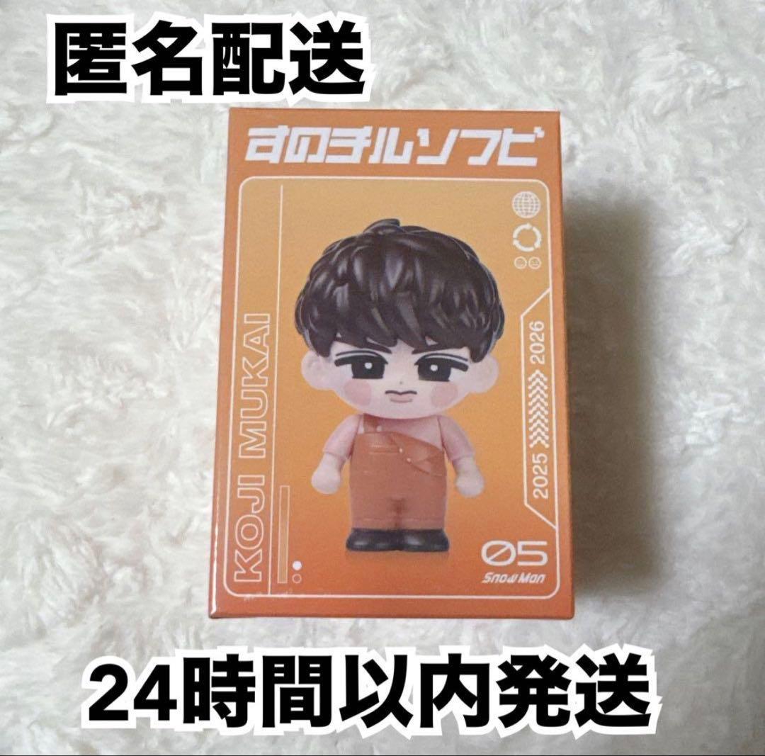 SnowMan スノ 向井康二 すのチル ソフビ ON 新品未開封 - メルカリ
