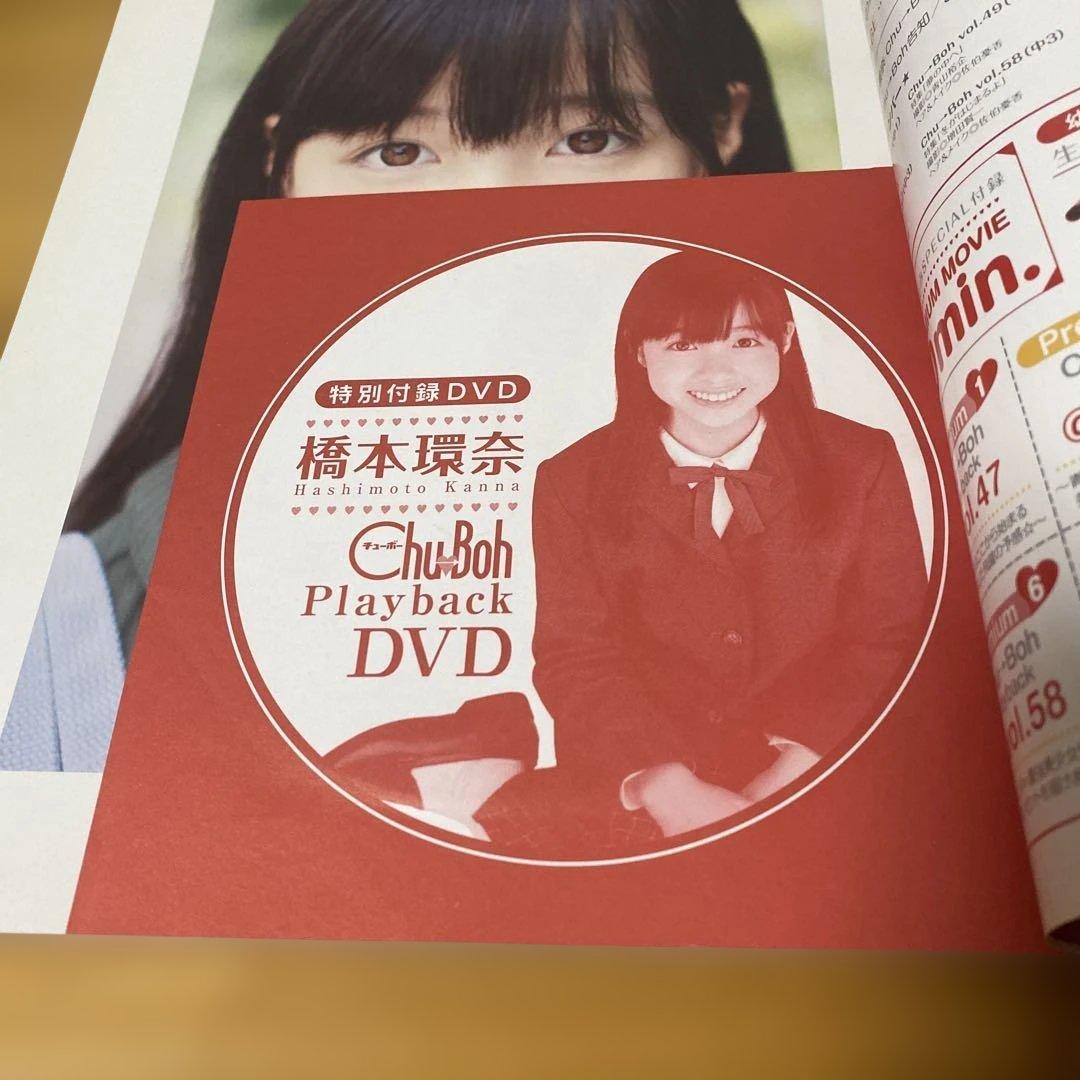 レア雑誌】橋本環奈 写真集 DVD付 チューボー特別編集 貴重 絶版