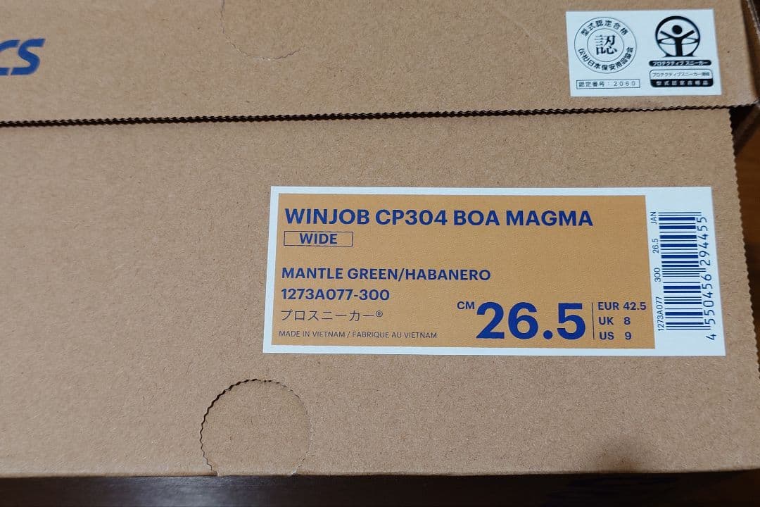 【中古美品】アシックス安全靴　限定CP304 マグマ 26.5cm