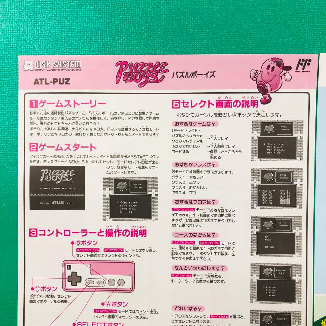 美品 ディスクシステム 書き換え説明書 パズルボーイズ 折り目無し
