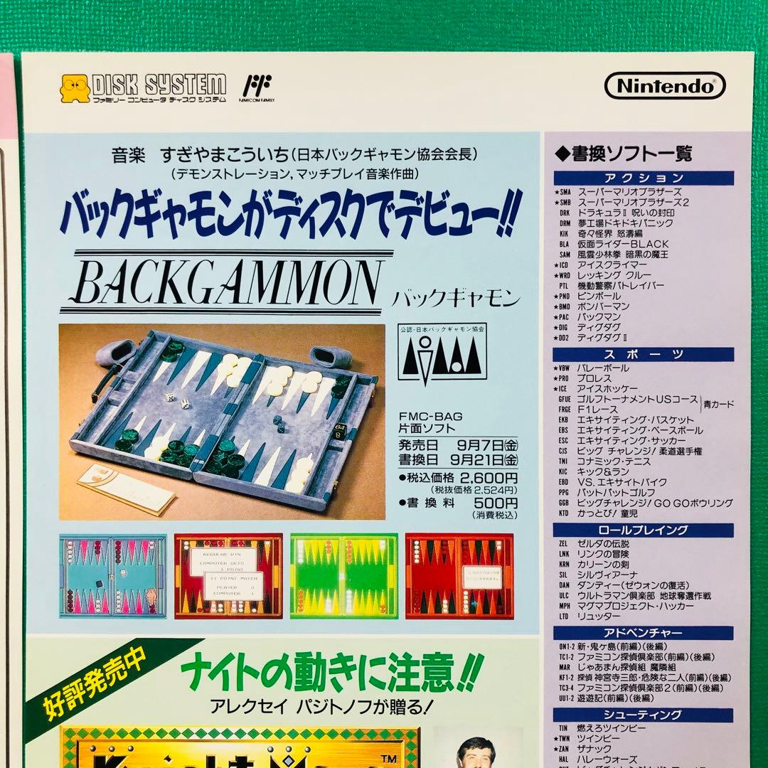 美品 ディスクシステム 書き換え説明書 パズルボーイズ 折り目無し