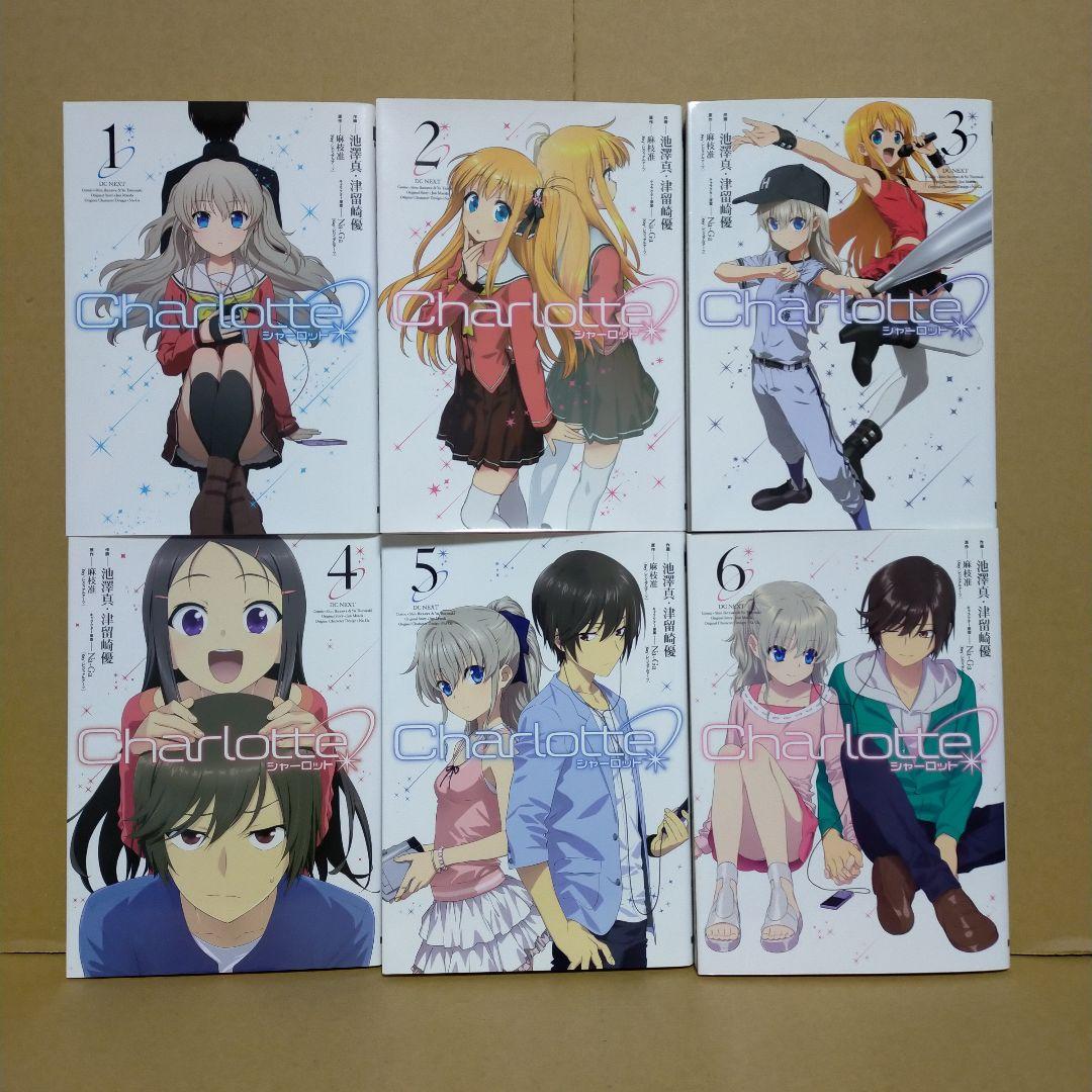 Charlotte　全巻セット　完結　1〜6巻　 漫画　コミック　全巻初版 Charlotte 1~6巻 全巻初版セット 完結 漫画 透明カバー付き - メルカリ
