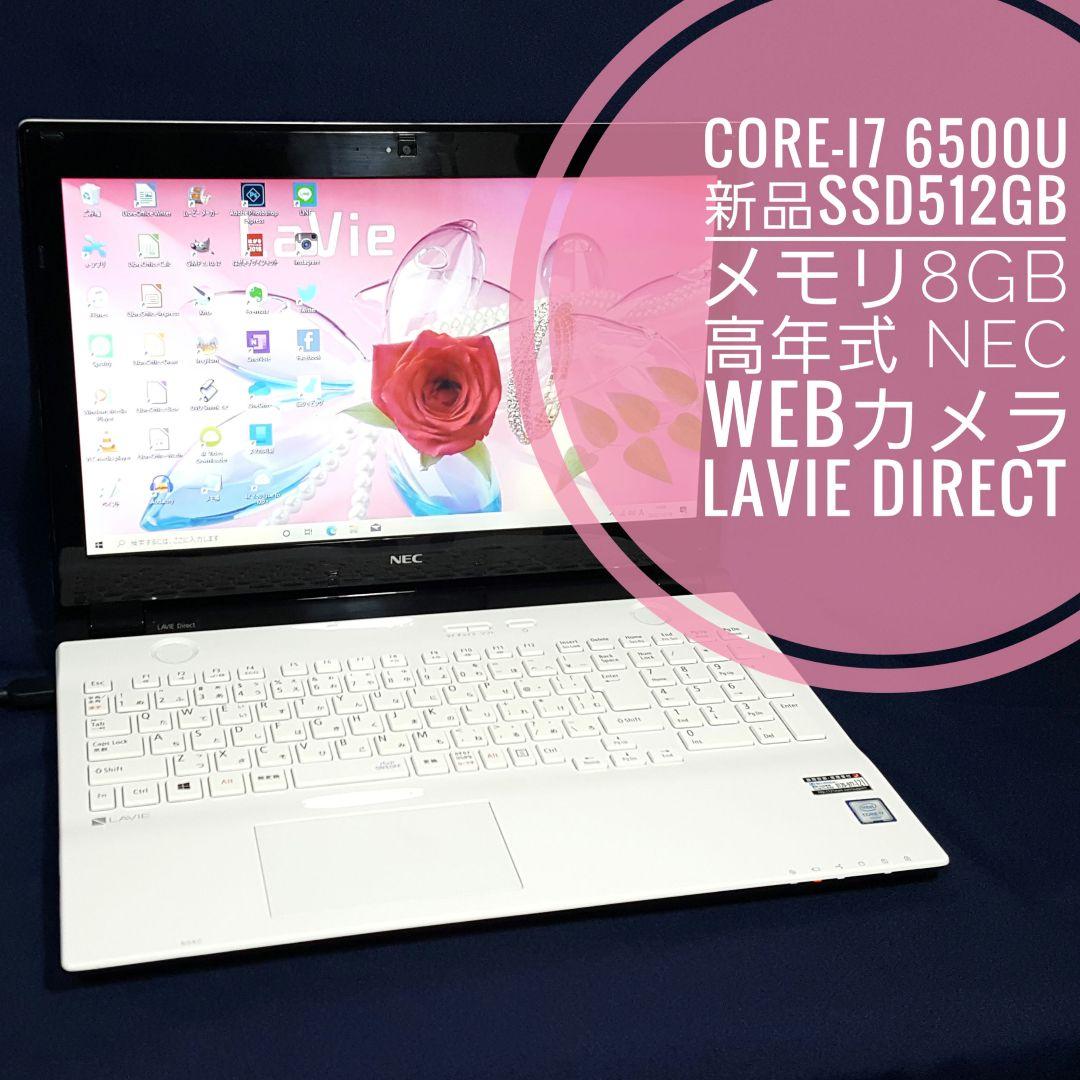 第6世代Core-i7搭載/新品SSD512GB/メモリ8G/高性能LAVIE ryouhinkobo_pc-n1475cal