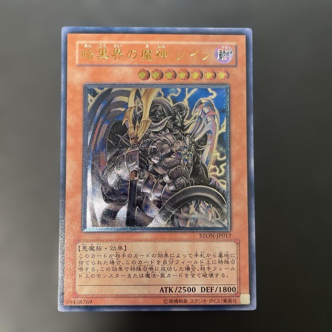 遊戯王 暗黒界の魔神 レイン レリーフ STON-JP017 3h - メルカリ