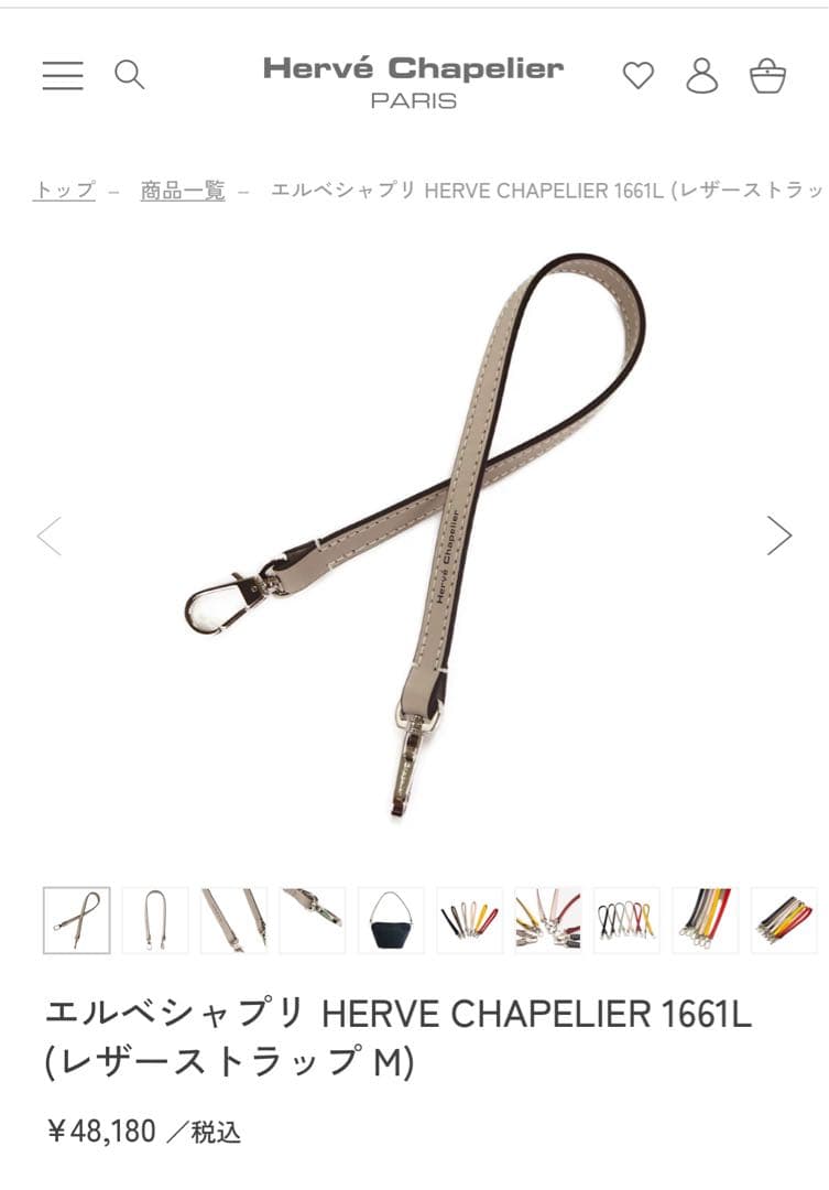 未使用に近い☆エルベシャプリエ レザーストラップM 1661L マ