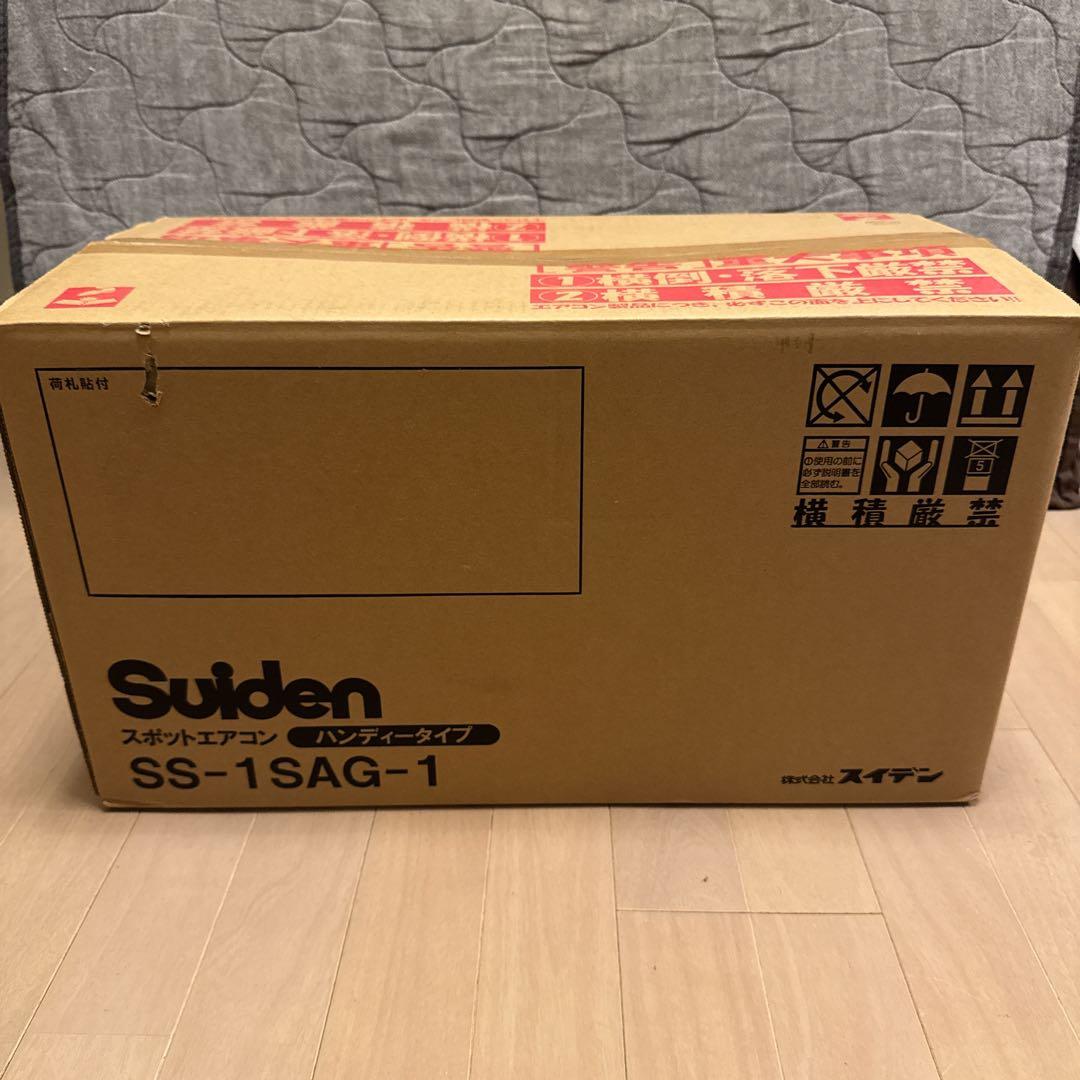 Suiden 冷風機 SS-1SAG-1 スイデン（Suiden） SS-1SAG-1 スポットエアコン 冷風1口 ハンディー