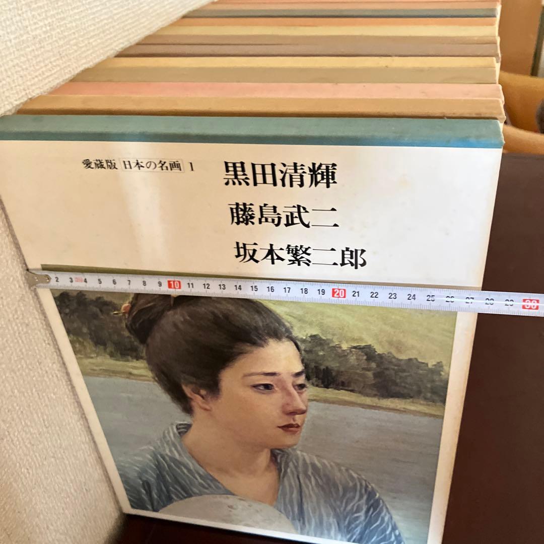 日本の名画　愛蔵版　全12巻