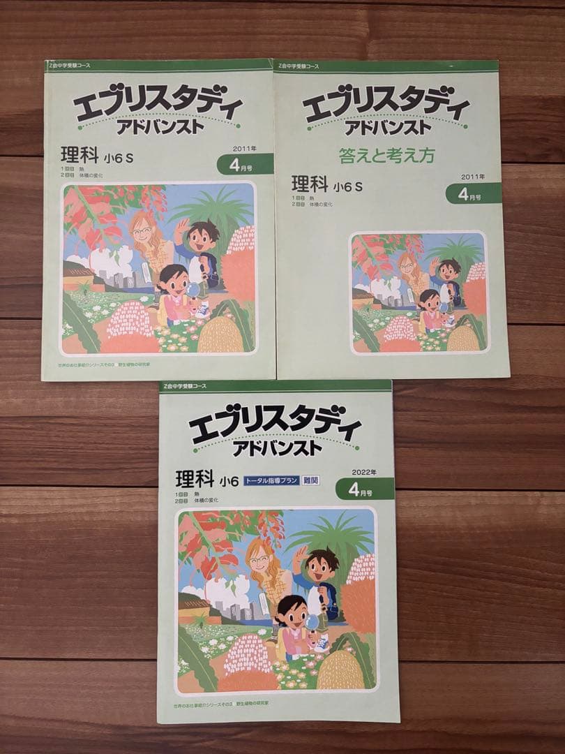 解答解説付き エブリスタディ アドバンスト 小6 算数 理科 社会 - メルカリ