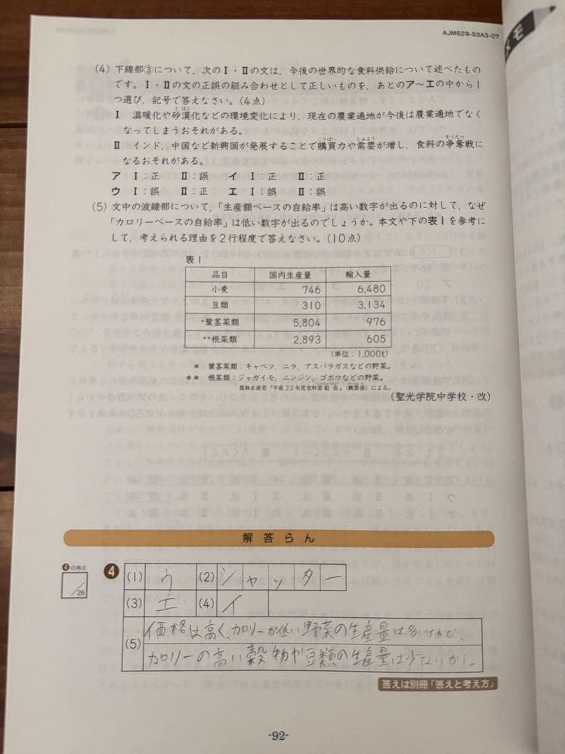 解答解説付き エブリスタディ アドバンスト 小6 算数 理科 社会 - メルカリ