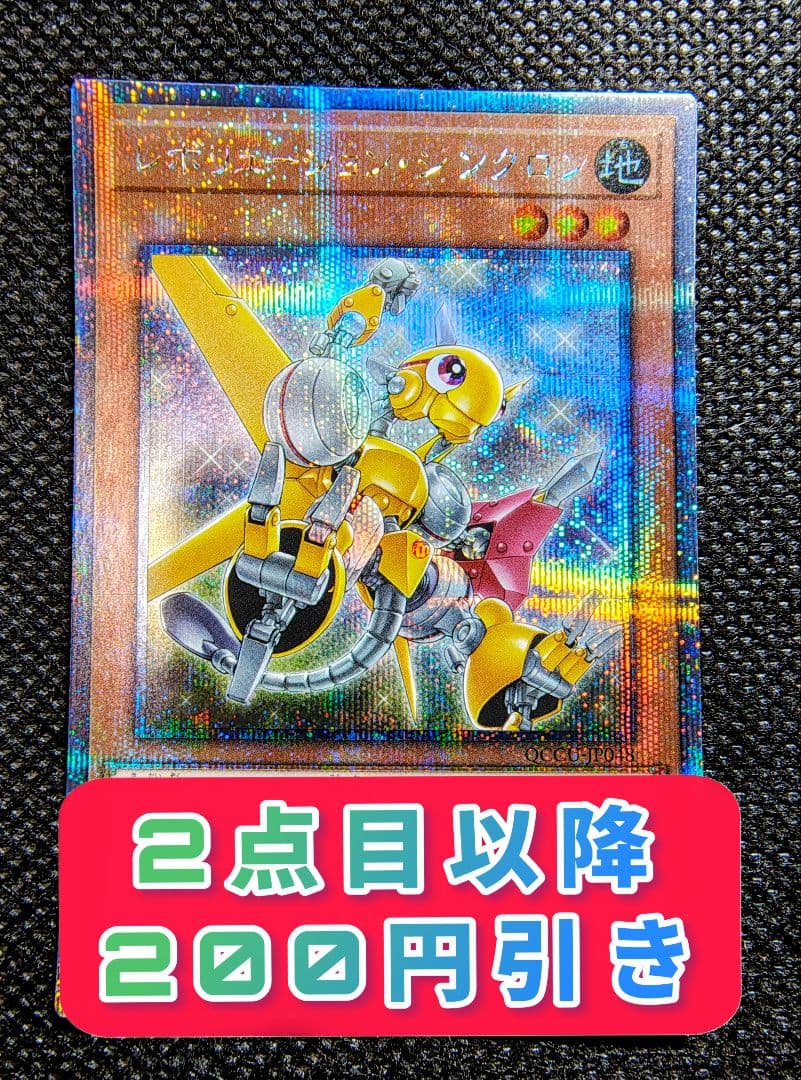 遊戯王 25th クオシク QCCU-JP048 レボリューション・シンクロン