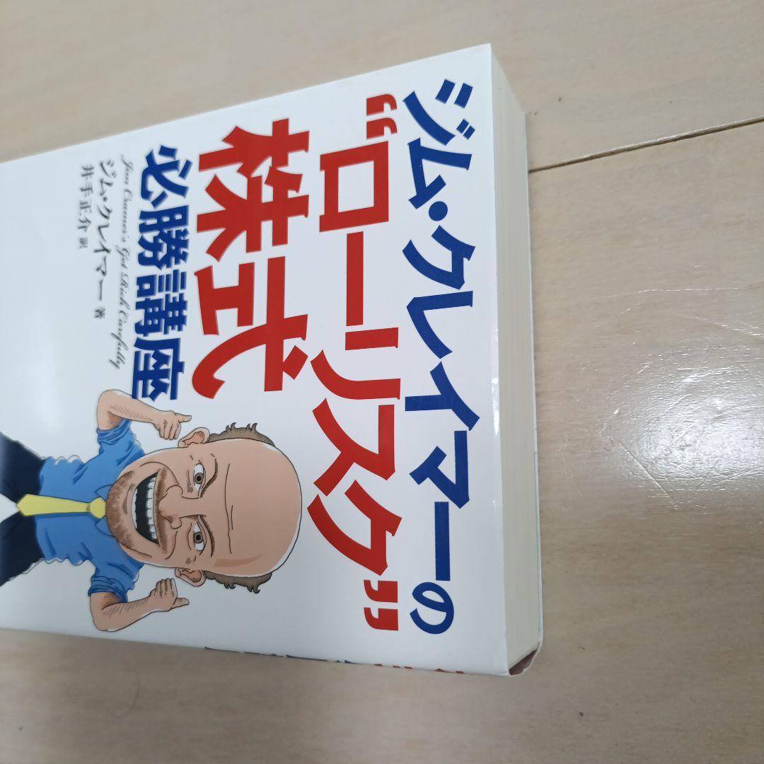 ジム・クレイマーの株式投資大作戦 : 他 全米no.1投資指南役 英語版