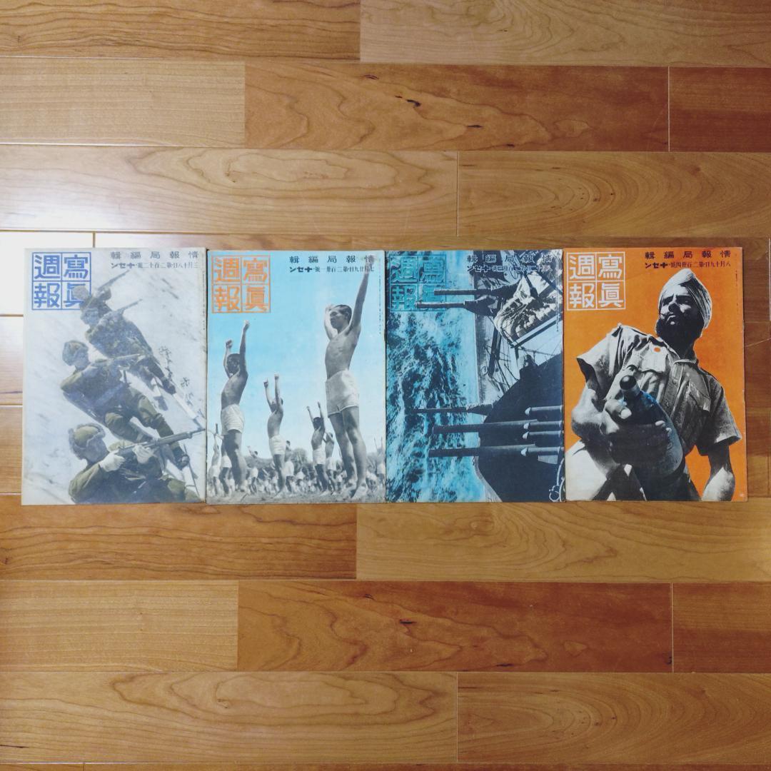 （元亨利貞）写真週報　２３点　まとめ買い