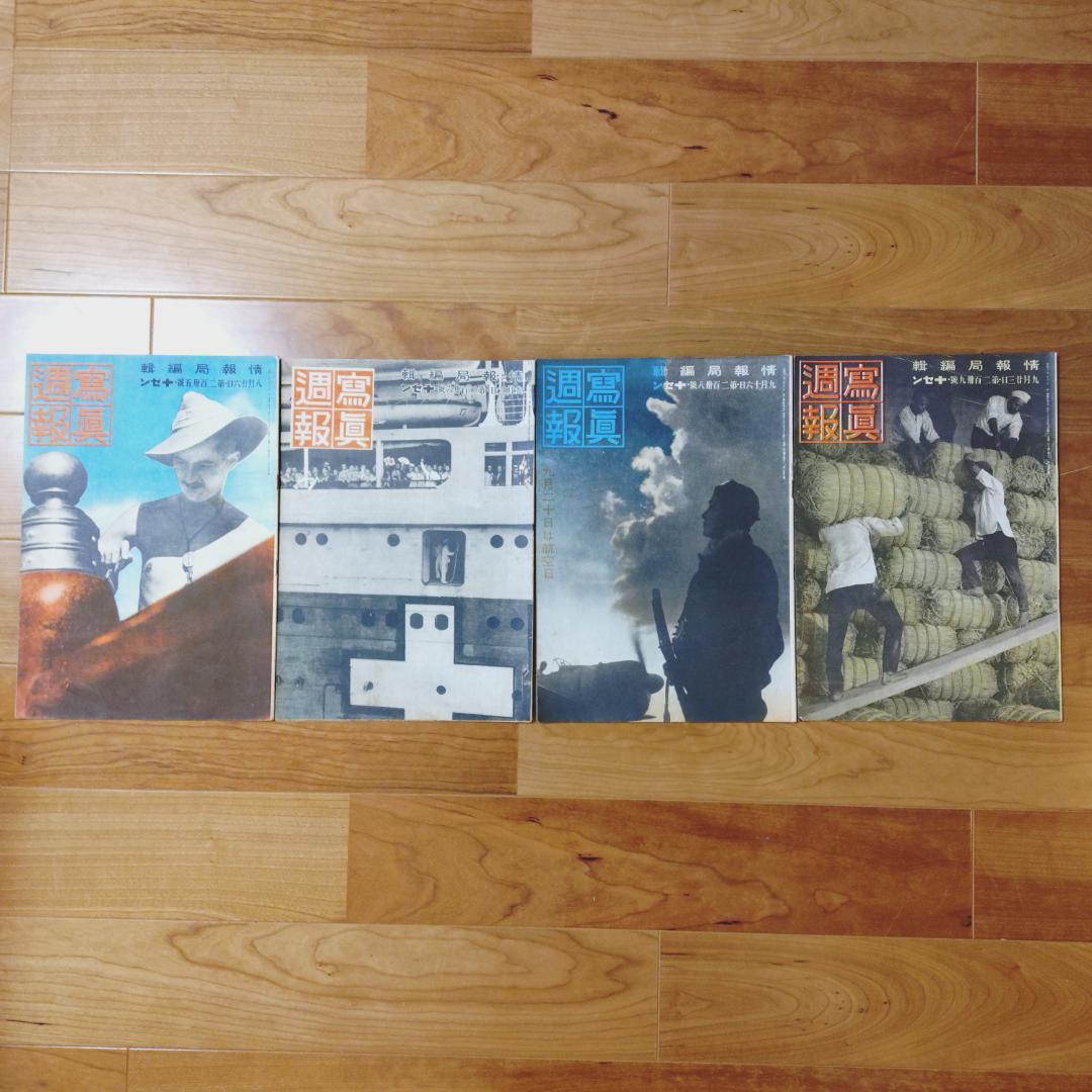 （元亨利貞）写真週報　２３点　まとめ買い