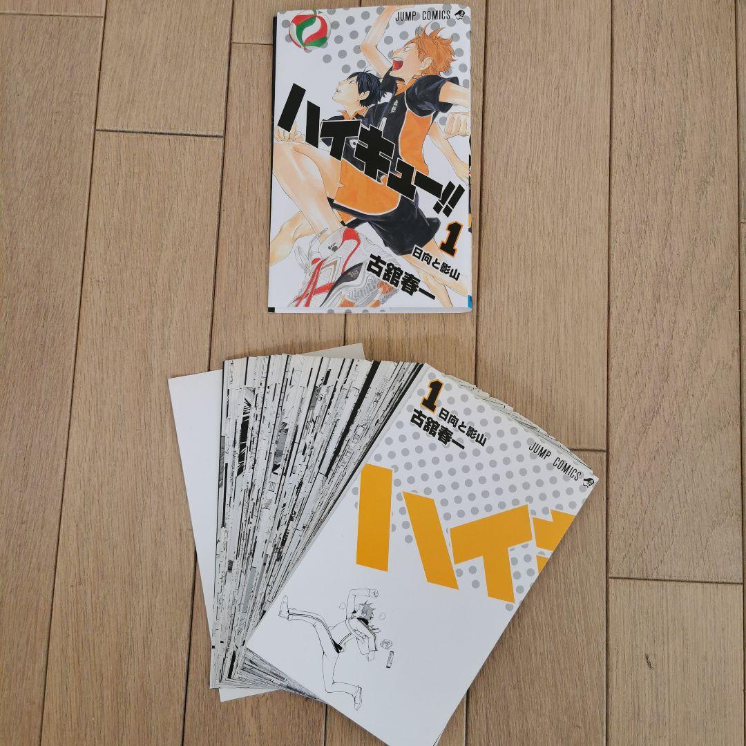 裁断済】ハイキュー 全巻