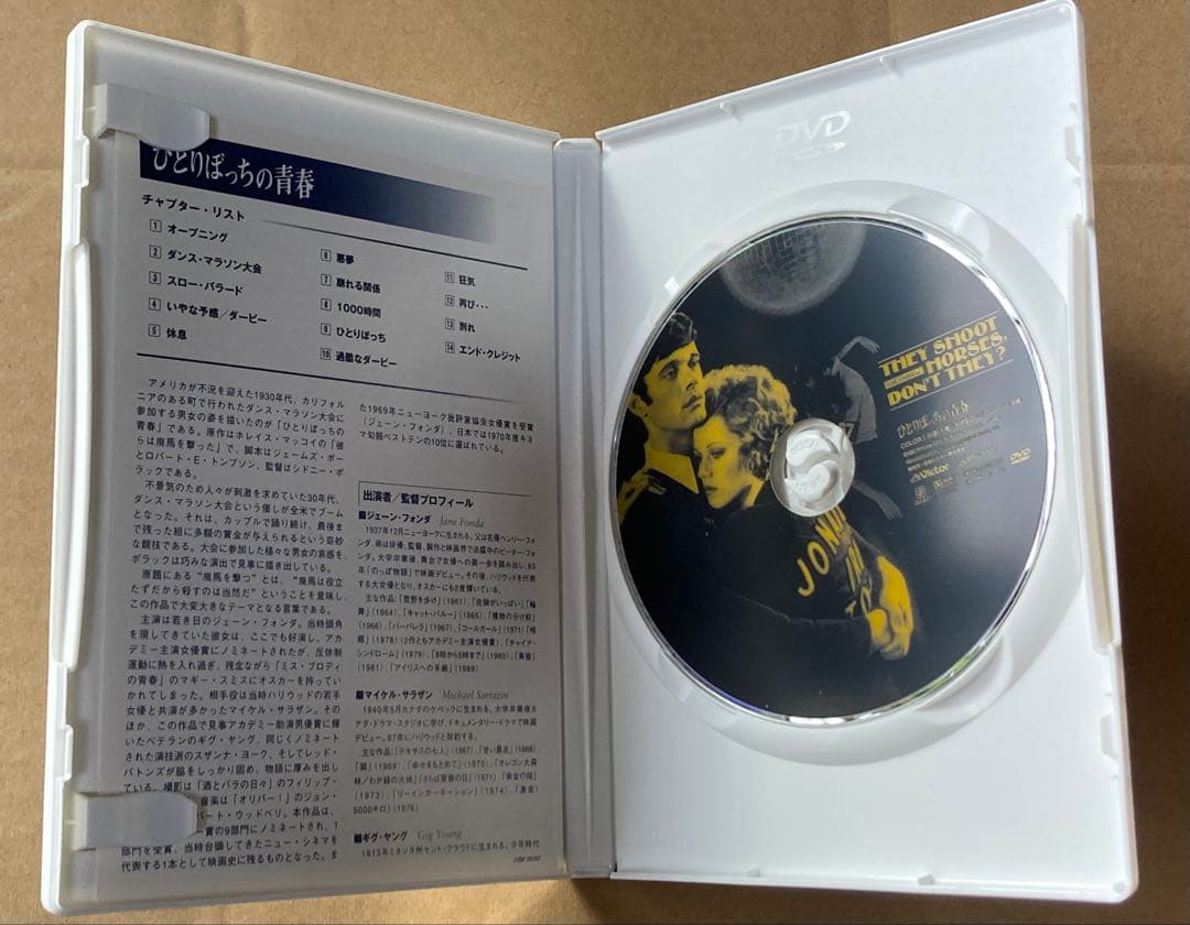 ひとりぼっちの青春　廃盤DVD セル版