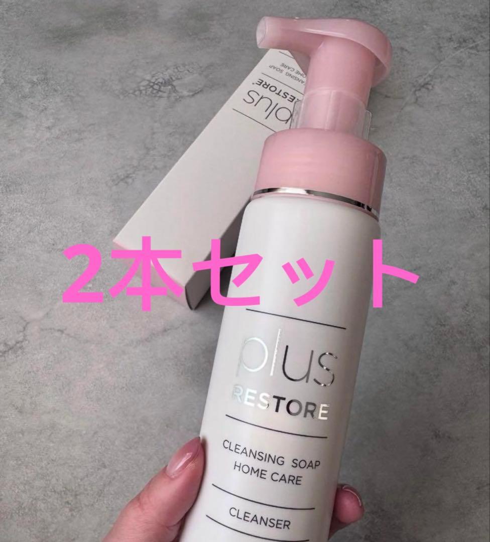 新品】プラスリストア クレンジングソープ泡 ホームケア 200mL 2本