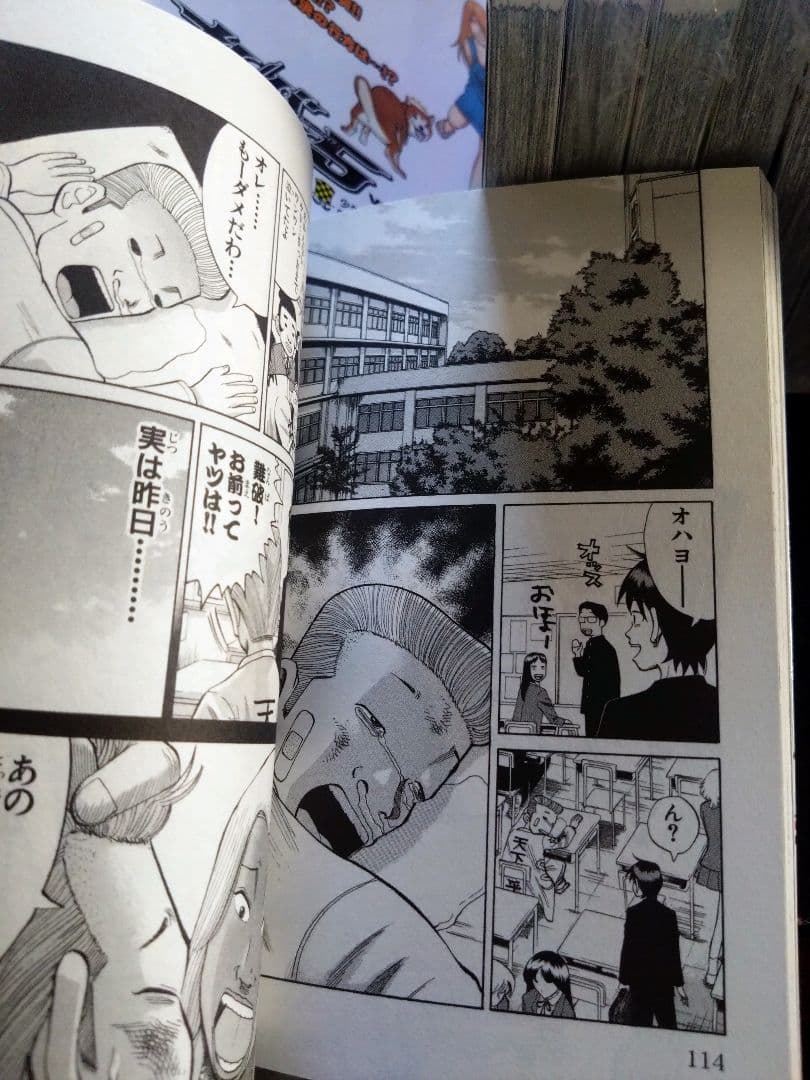 ナンバMG5 全18巻セット