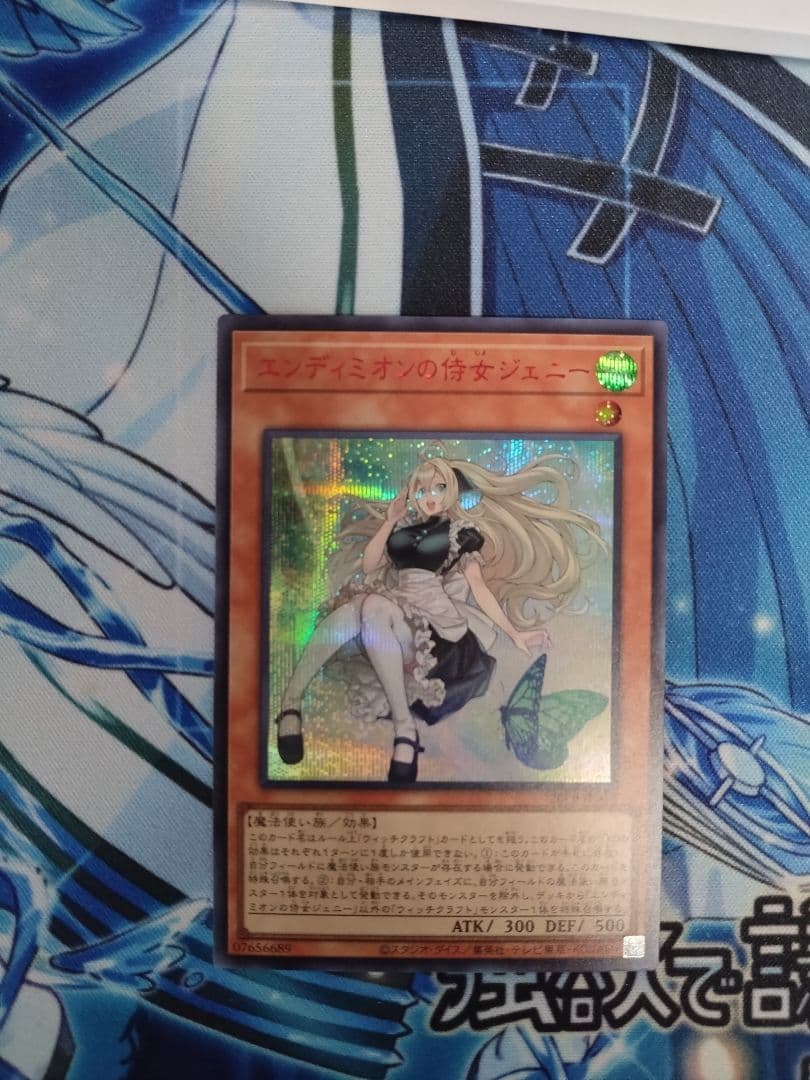 エンディミオンの侍女ジェニー 赤シク REDシークレットレア - メルカリ