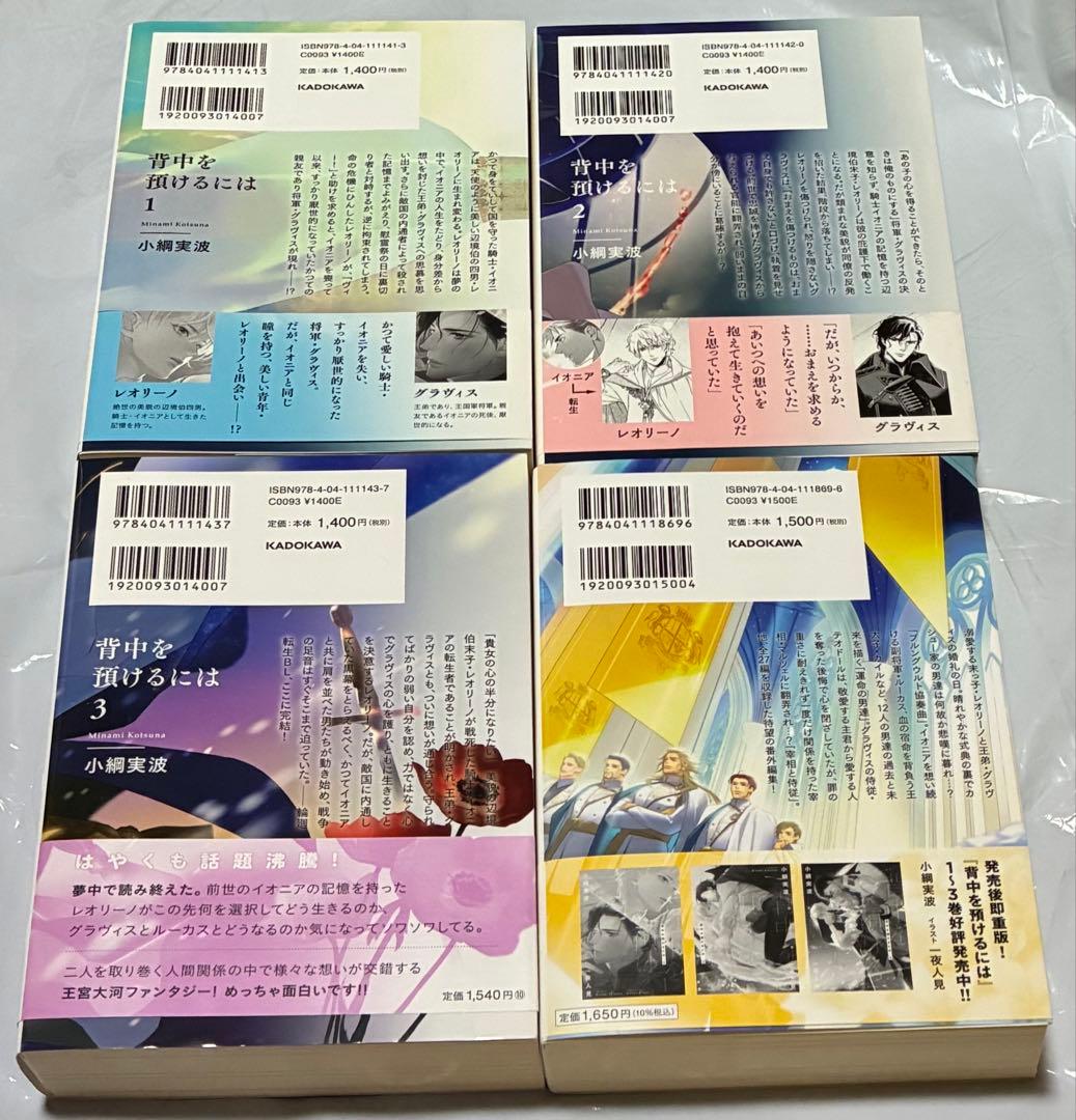 200(BL小説) 小綱 実波　作品　既刊全9巻