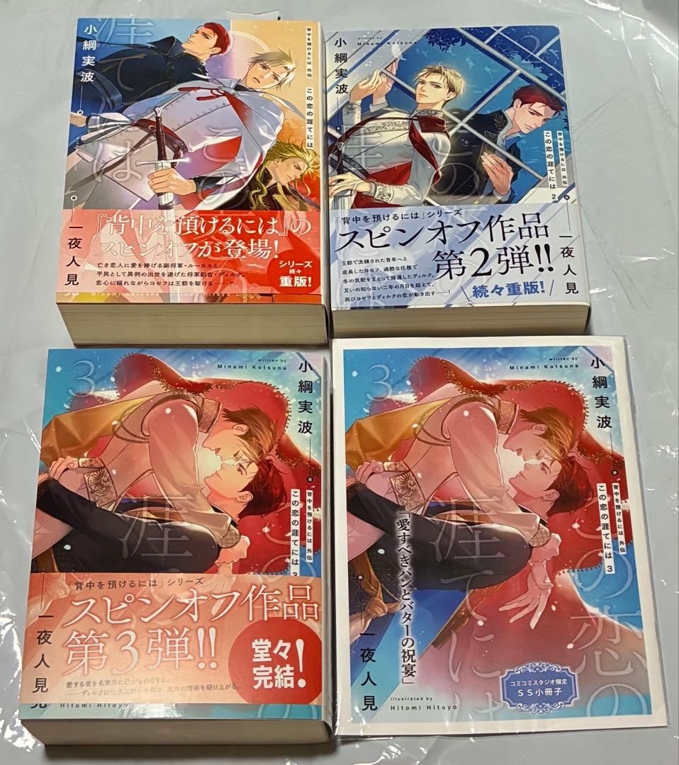 200(BL小説) 小綱 実波　作品　既刊全9巻