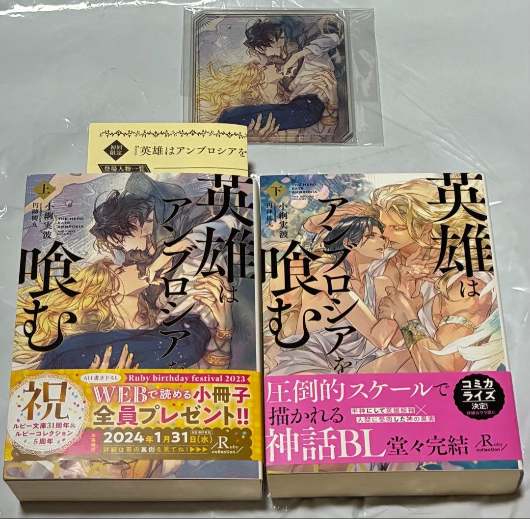 200(BL小説) 小綱 実波　作品　既刊全9巻