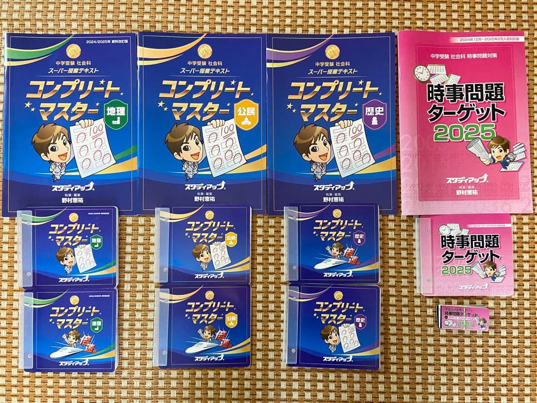 【最新版】スタディアップ　コンプリートマスター2024/2025 2026年最新】コンプリートマスター スタディアップの人気アイテム