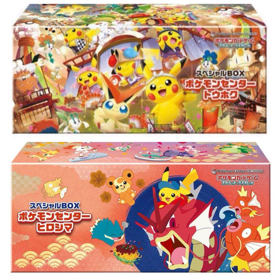 ポケモンセンターヒロシマ スペシャルBOX ポケセン ヒロシマ 未開封