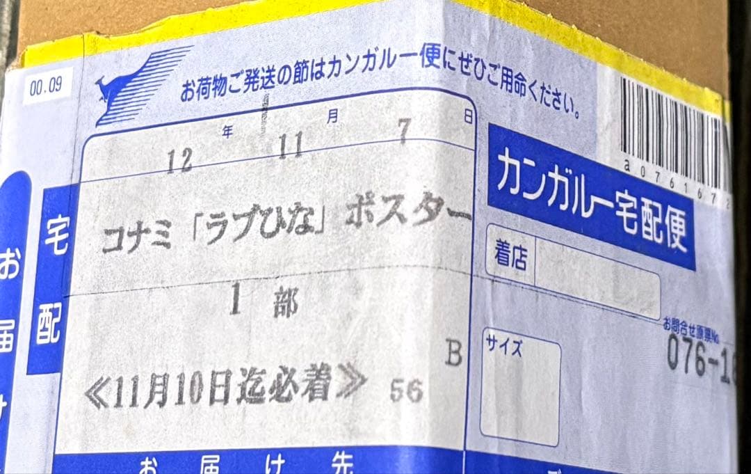 【希少】ラブひな　愛は言葉の中に　懸賞当選Ｂ1ポスター
