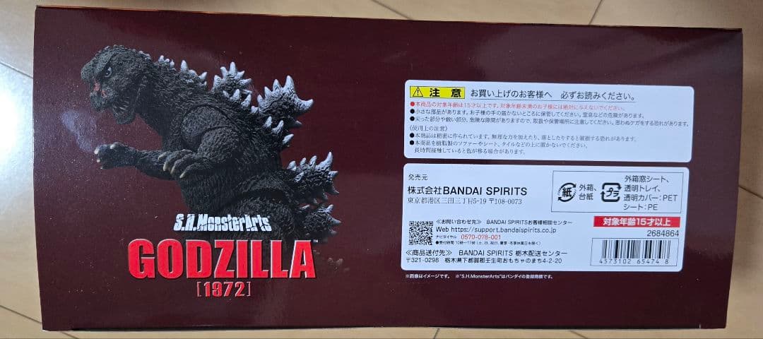 【即購入OK】【送料込み】S.H.MonsterArts ゴジラ (1972)
