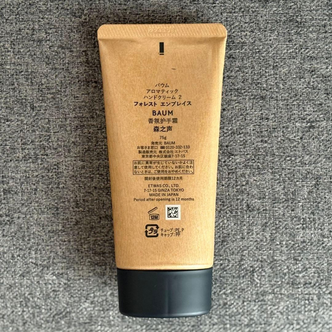 一度のみ使用】BAUM アロマティックハンドクリーム フォレスト