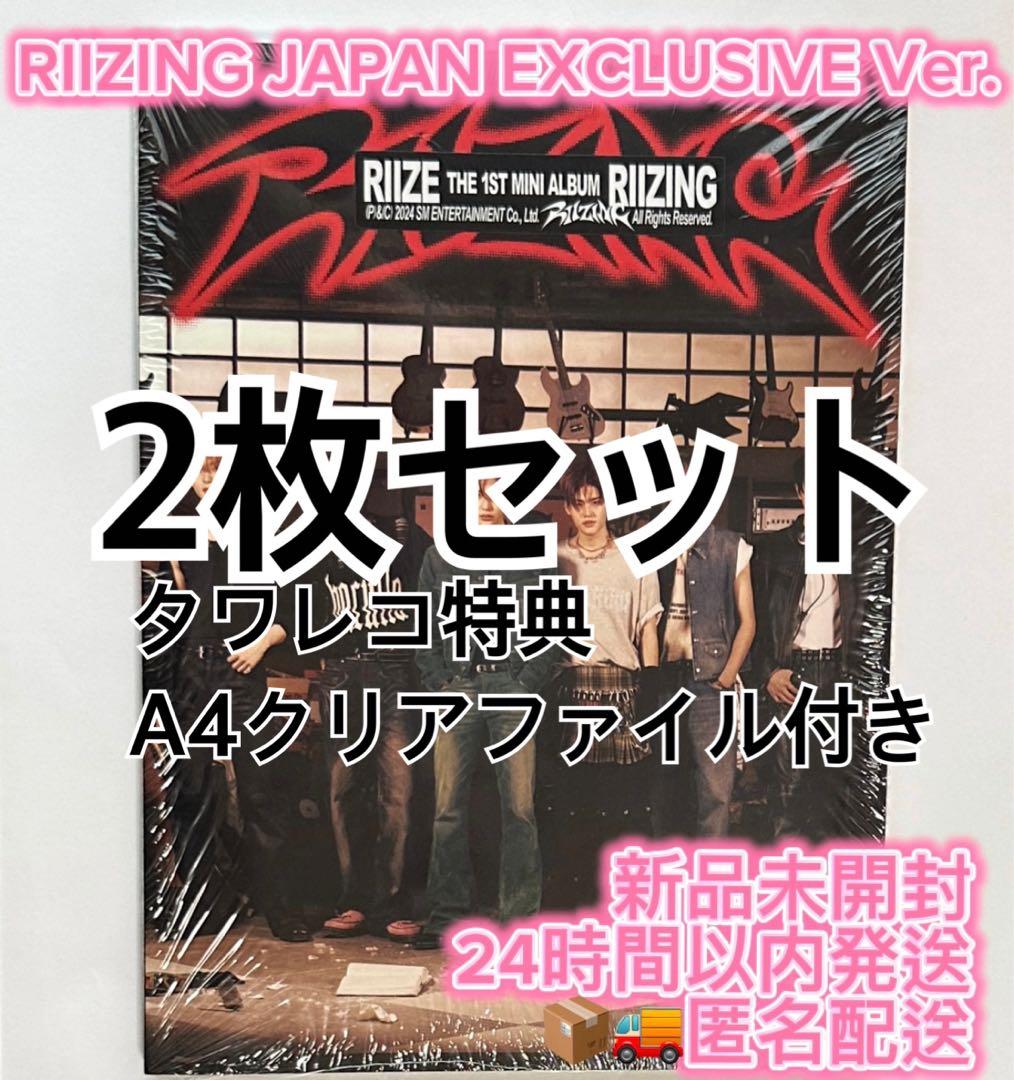 RIIZING RIIZE 新品 未開封 アルバム japan 日本 - メルカリ