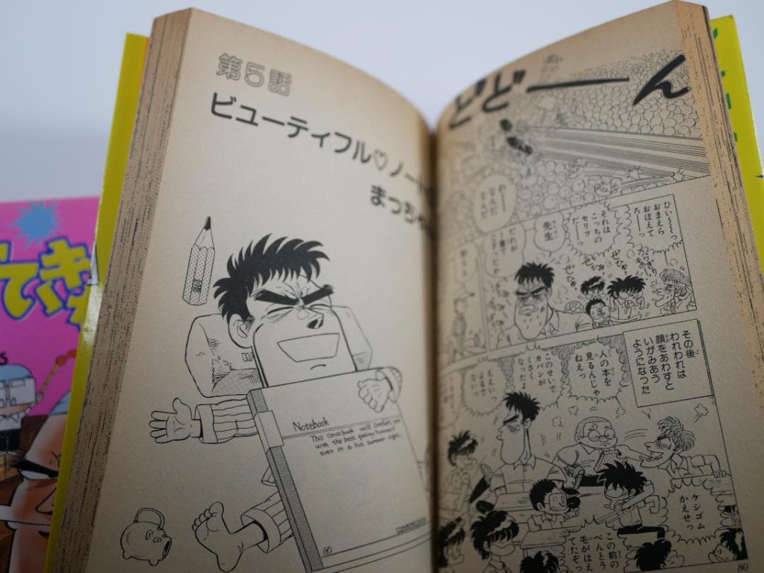 すてきな青春　全２巻セット　松本 猛