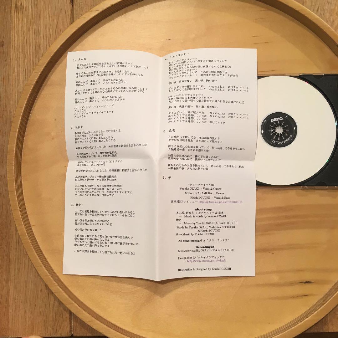 クリープハイプ 自主制作 CD 最期の夜の夢 - メルカリ