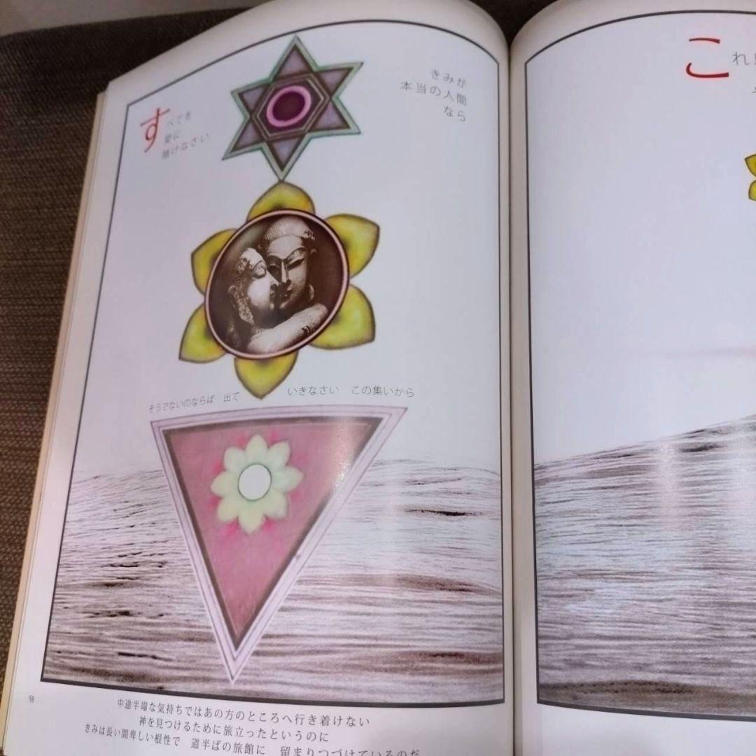 ルーミー 愛の詩　絶版