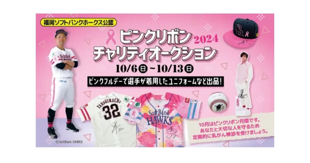 レア選手仕様直筆サイン入り】44笹川選手2024年ピンクフルデー公式