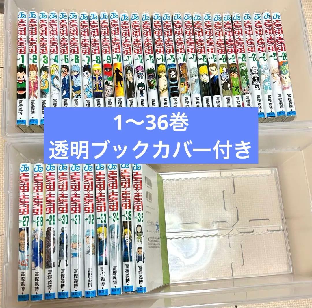 HUNTER × HUNTER ハンターハンター 漫画 1～36巻 - メルカリ